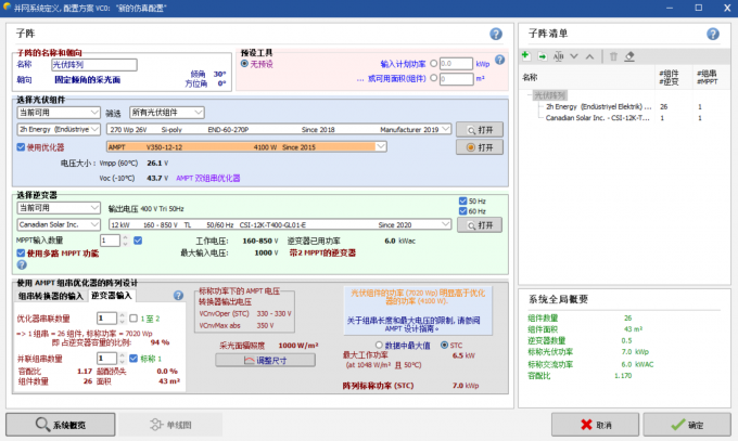 PVsyst的光伏系统设置功能