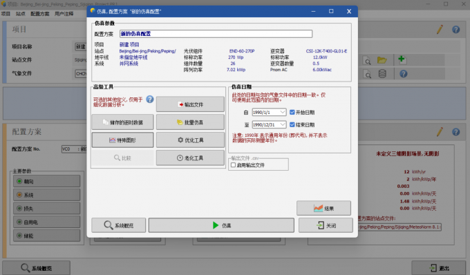 配置更高级别的光伏仿真项目