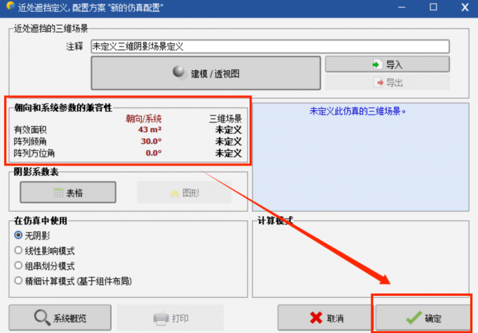 点击确定得到系统运算的结果