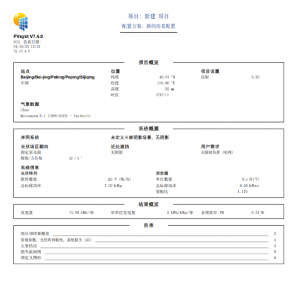 在PVsyst的项目预览界面中查看光伏系统内容