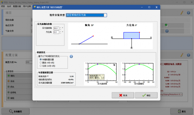 调整光伏系统模块的倾角