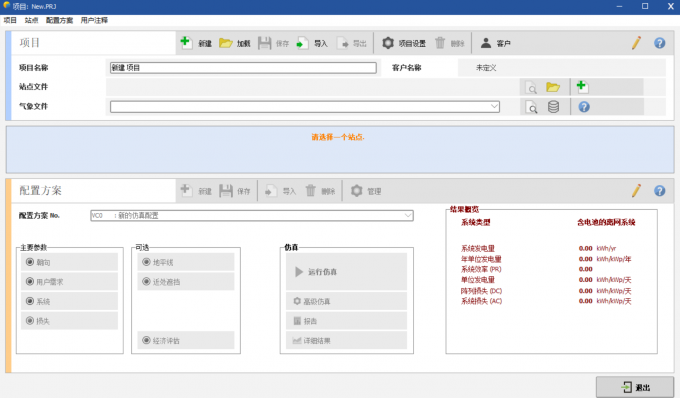 进入PVsyst的离网系统