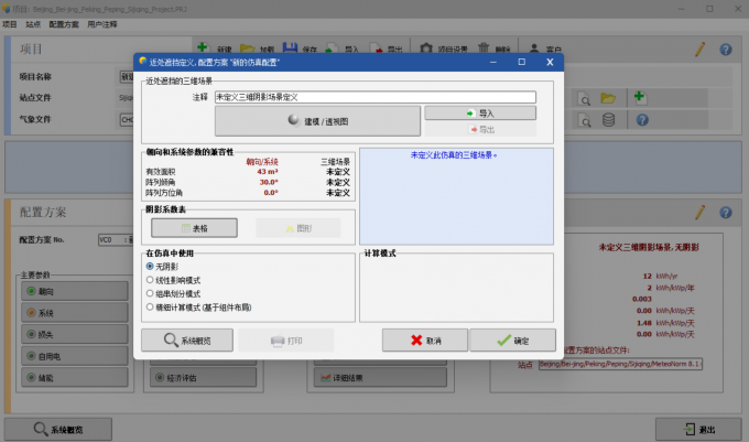 进入到阴影分析模型界面中