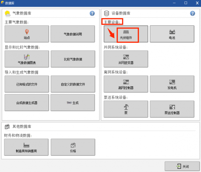 点击进入光伏组件界面