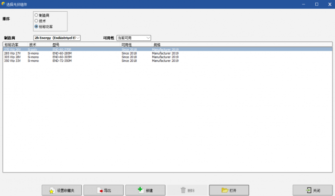 选择查看的光伏组件