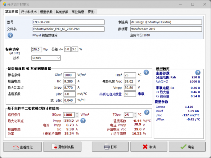 设置光伏组件的数据信息