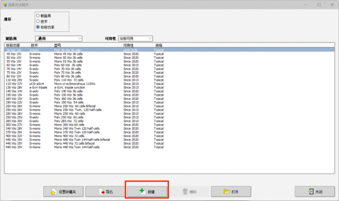 点击新建一个数据模块