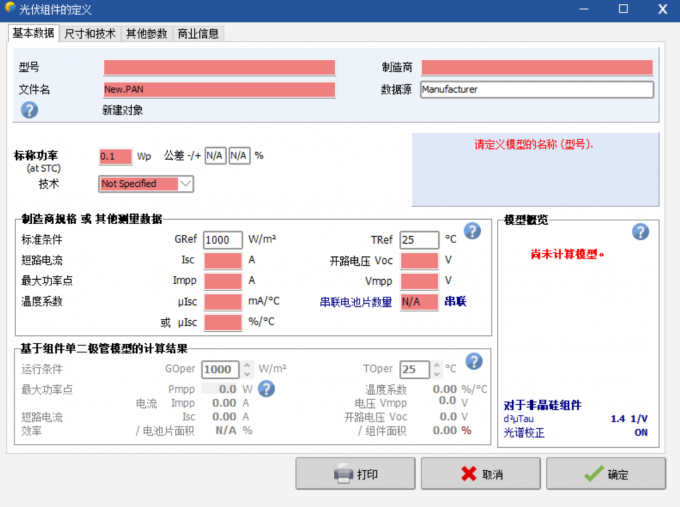 手动设置新的PANFILE