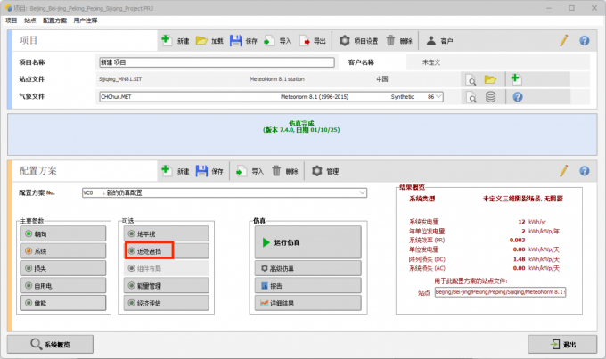 点击进入【近处遮挡】选项