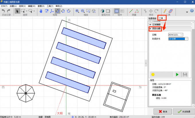在阴影动画界面中调整信息