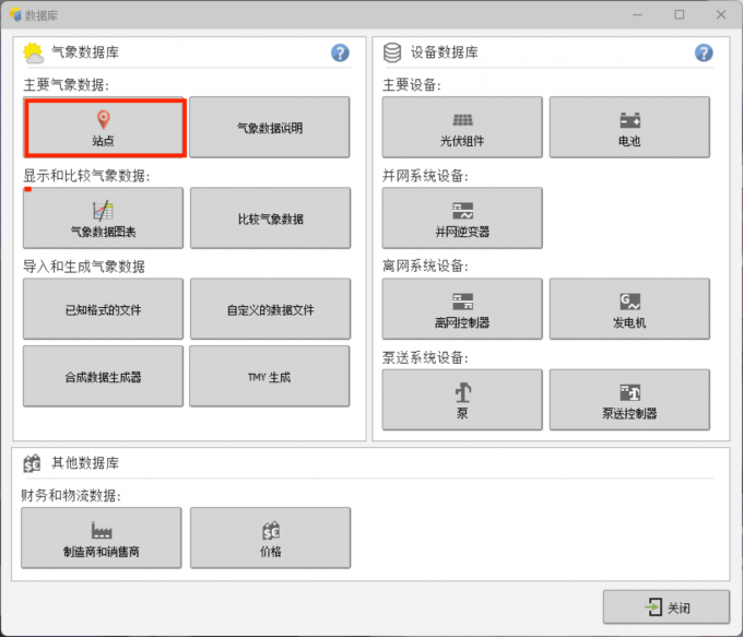 点击【站点】进入到气象站点设置界面