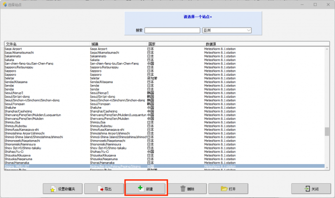 点击新建气象数据的内容
