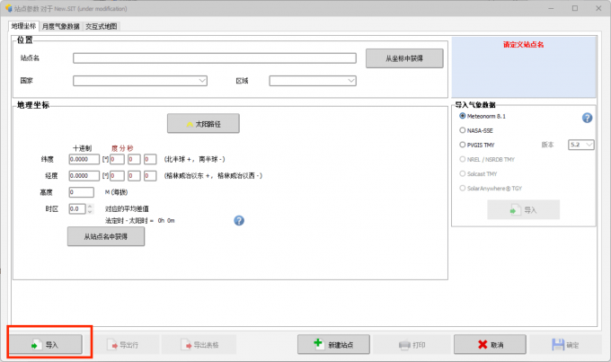 点击将气象数据导入到PVsyst中
