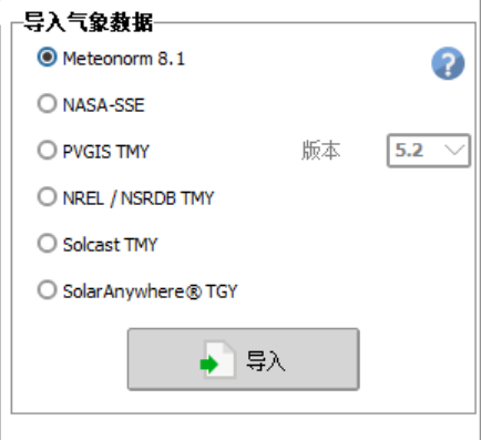 PVsyst可导入的气象数据