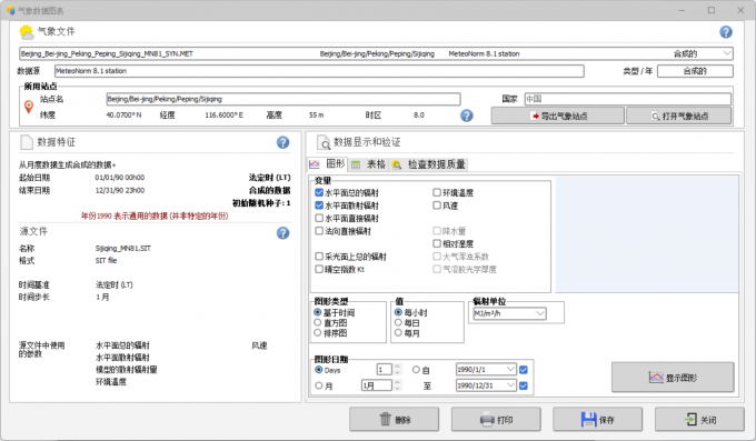 进入气象数据文件界面