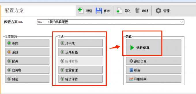 配置完成后点击运行仿真光伏系统