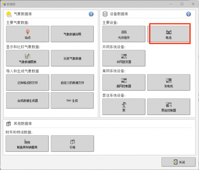 在数据库界面中点击进入电池选项