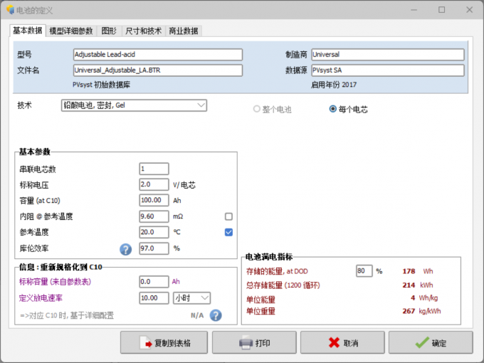查看电池的具体数据