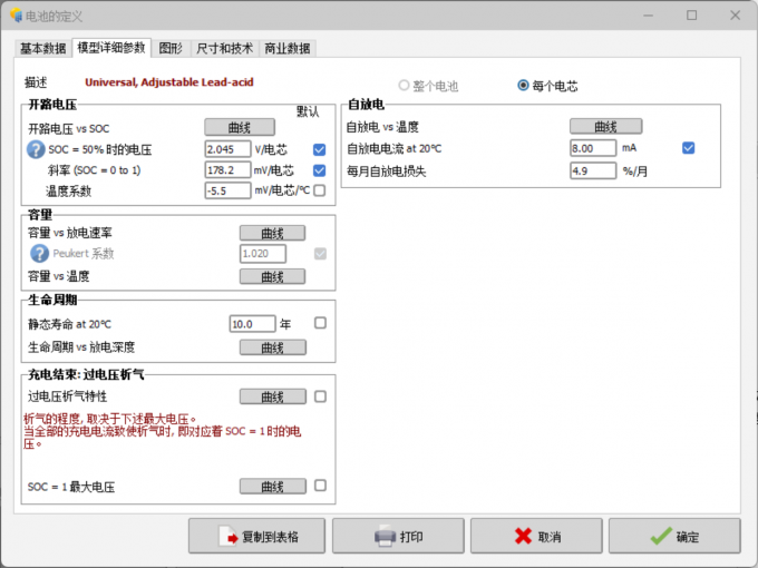 点击查看电池模型的详细参数