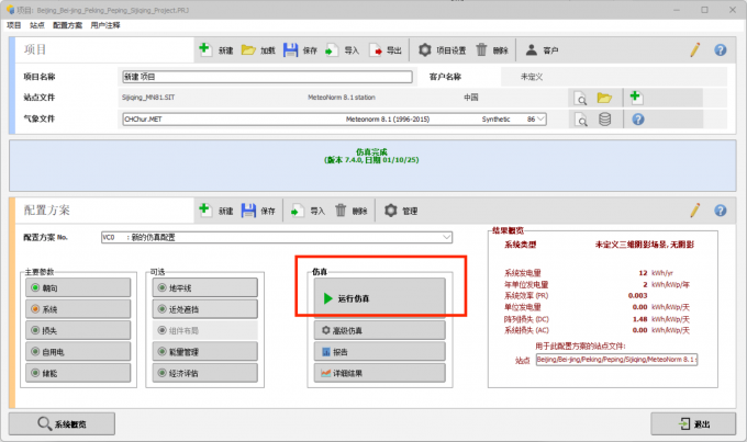点击进行并网系统的虚拟仿真