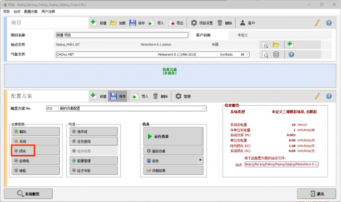点击进入【损失】选项