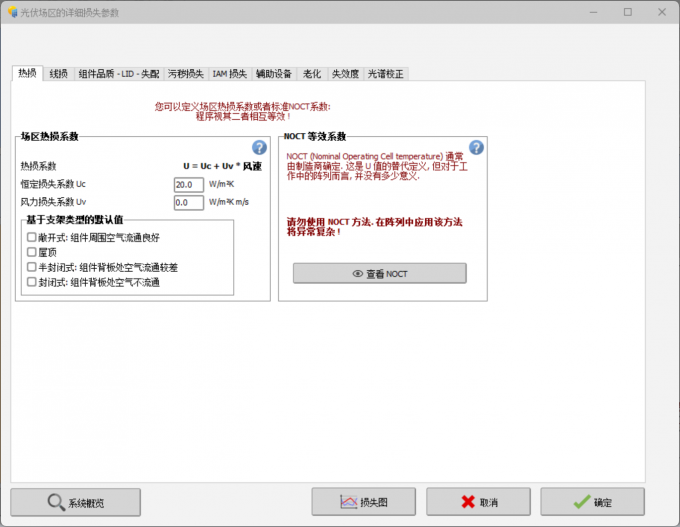 查看具体的损失情况