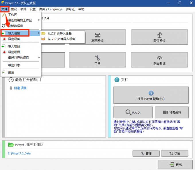 点击导入设备导入相关数据信息