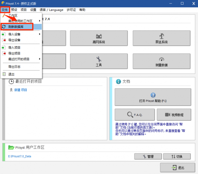点击刷新数据库