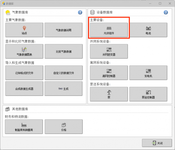 点击进入光伏组件界面