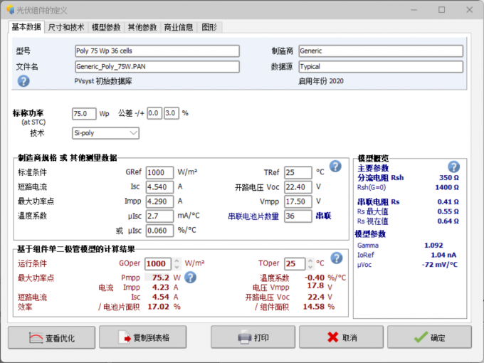 点击查看光伏组件的定义等数据