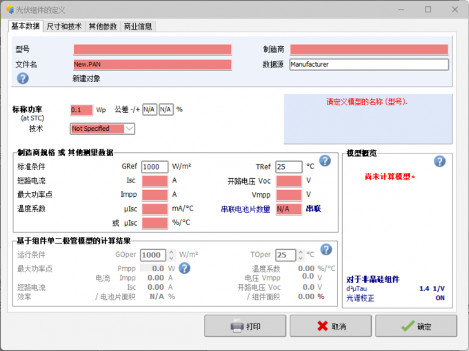 添加光伏组件的型号和数据