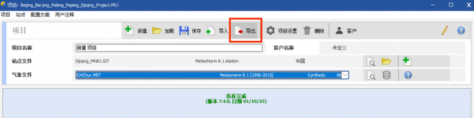 选择将气象项目进行导出