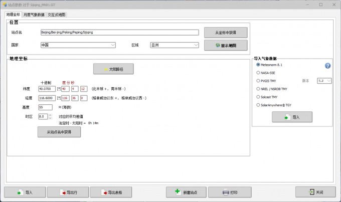 在气象站点数据中对数据进行自定义