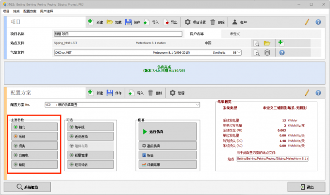 在并网系统界面中配置光伏系统参数