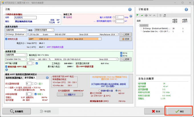 设置光伏系统子阵