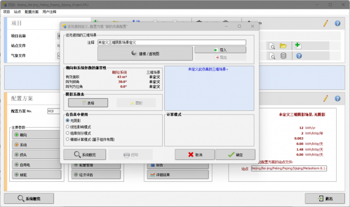设置近处遮挡的三维场景