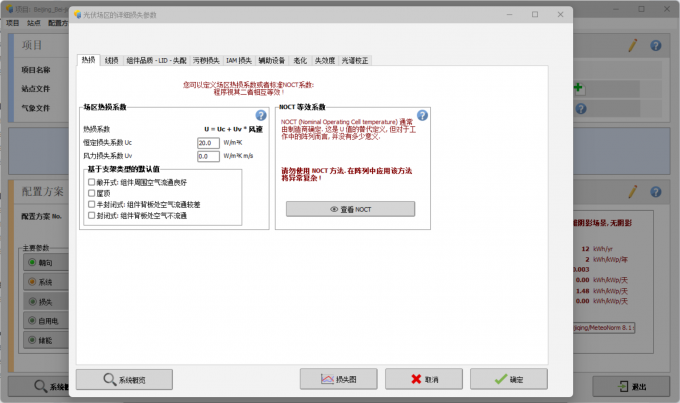 点击设置光伏损失信息