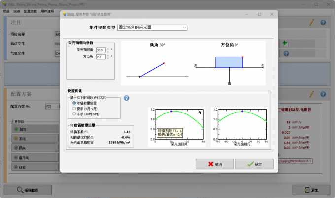点击配置光伏系统的朝向