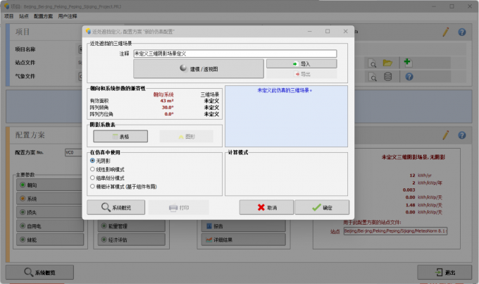 点击设置阴影遮挡