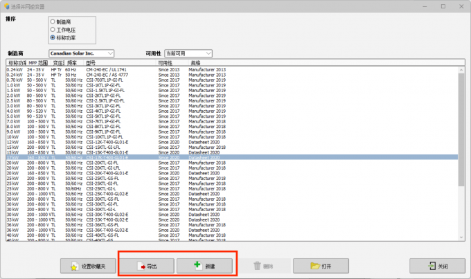 添加或者导出光伏逆变器