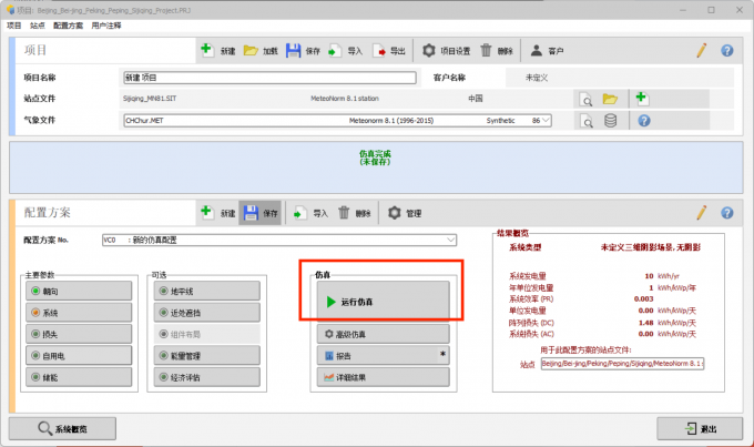 点击运行仿真选项