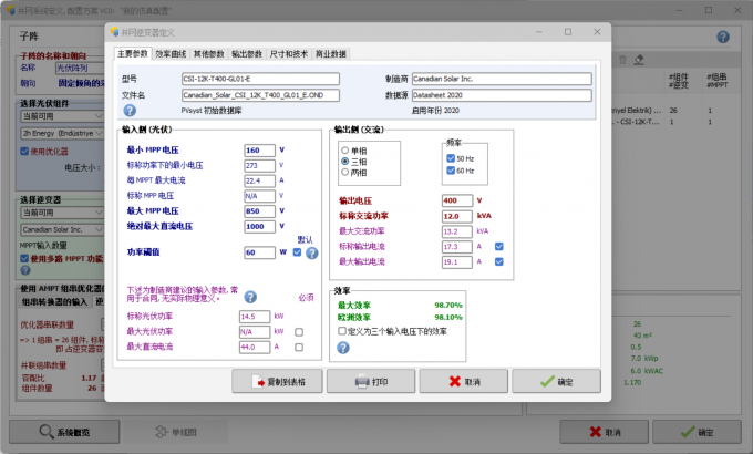 点击在并网逆变器界面中设置逆变器参数