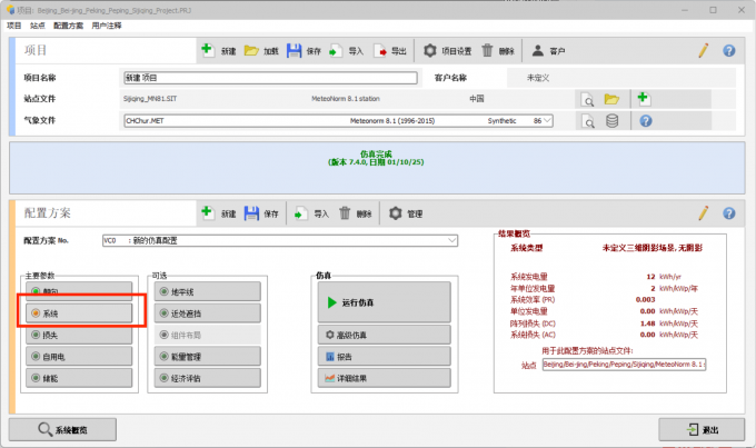 点击进入系统选项