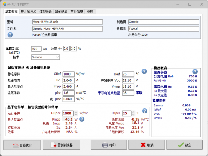 点击设置光伏组件