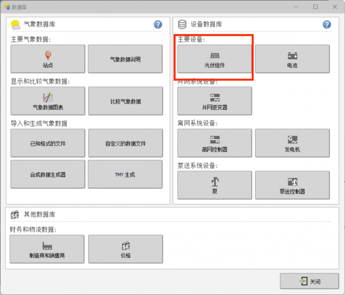 点击进入光伏组件选项