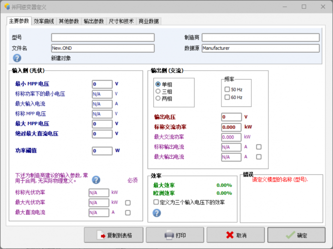 点击设置并网逆变器参数