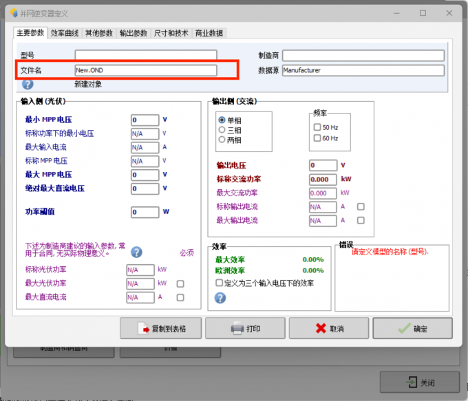 设置OND文件并导出