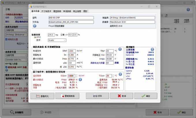 点击设置光伏组件
