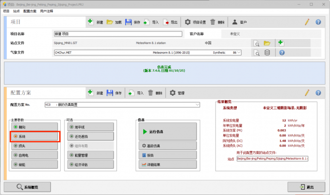 点击进入到系统配置选项