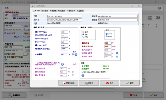 设置并网逆变器的定义